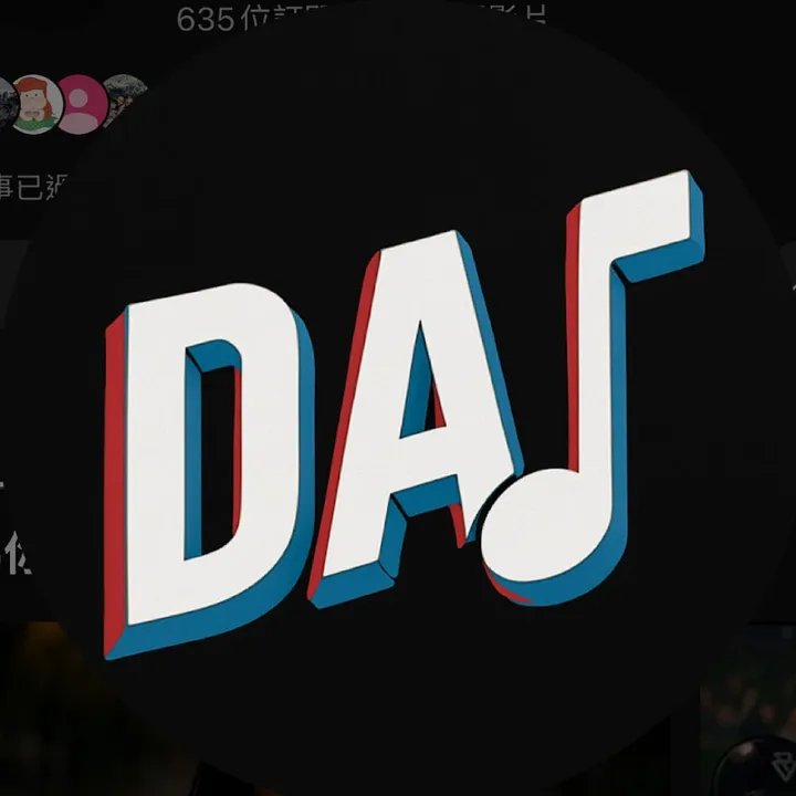 台南戴音樂