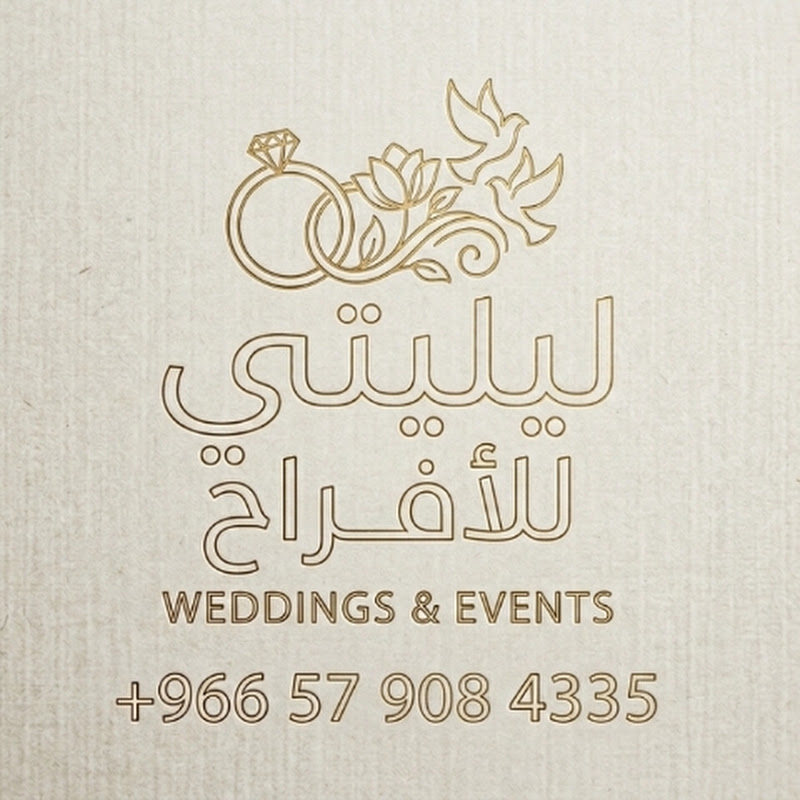 استوديو زفات ليلتي للأفراح 