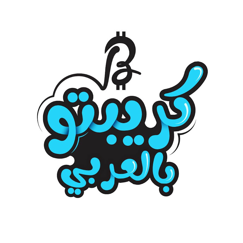كريبتو بالعربي