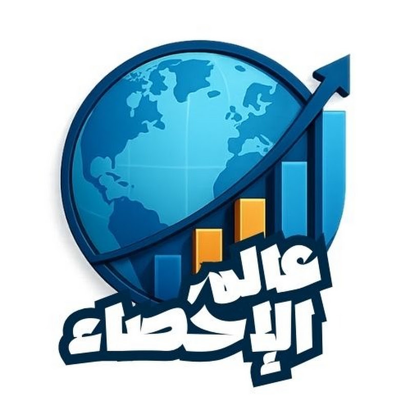 عالم الإحصاء