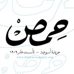 Hims Newspaper - جريدة حمص
