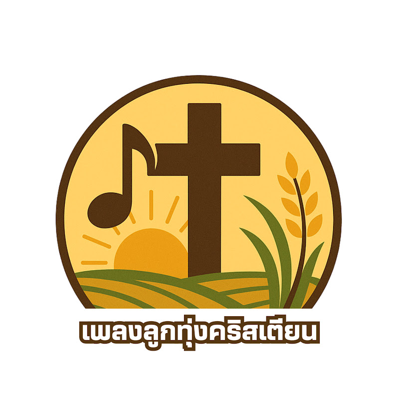 เพลงลูกทุ่งคริสเตียน