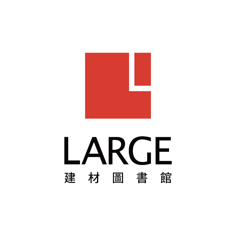 LARGE 建材圖書館