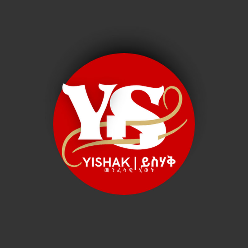 ይስሃቅ-Yishak 