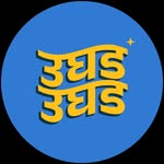 Ughad Ughad | उघड उघड