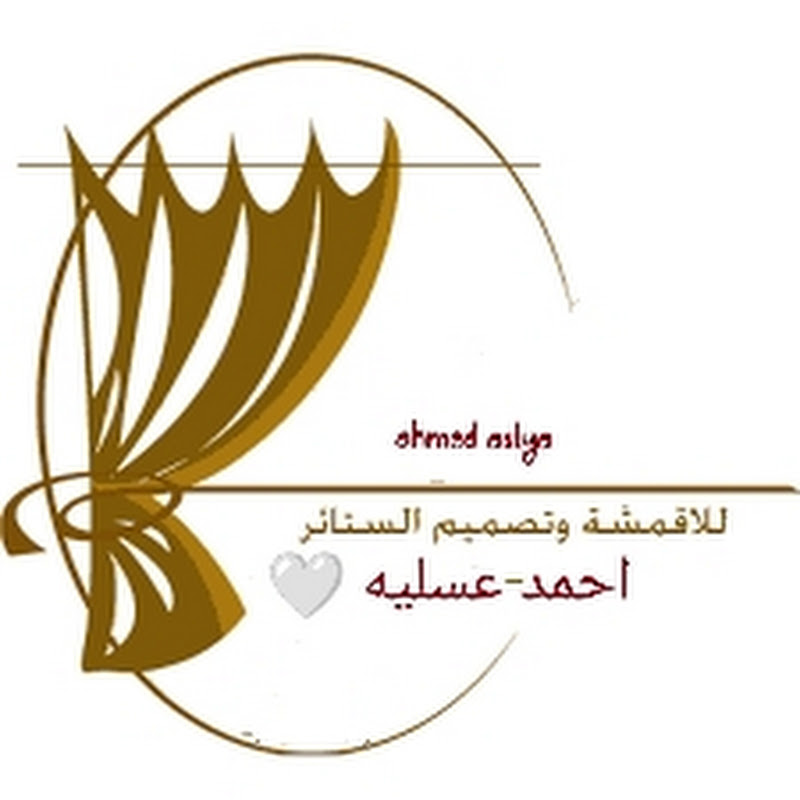 معرض ستائر احمد عسليه 🤍