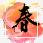 🔥USTS 北大新春🔥