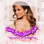 اخبار دنیای زیبای لاتین