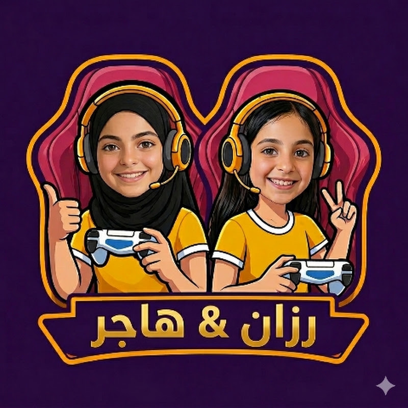 رزان & هاجر