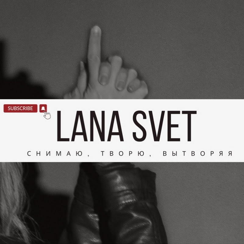 Lana Svet