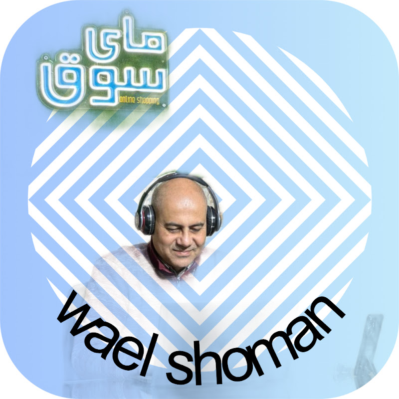 Wael Shoman (MySouqEg-Store)