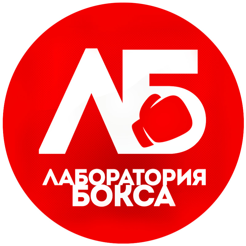 Лаборатория бокса