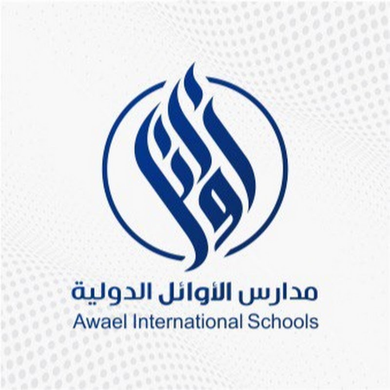 مدارس الأوائل الدولية Awael International Schools