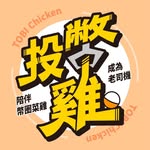 投幣雞 ｜區塊鏈｜加密貨幣｜空投｜Podcast