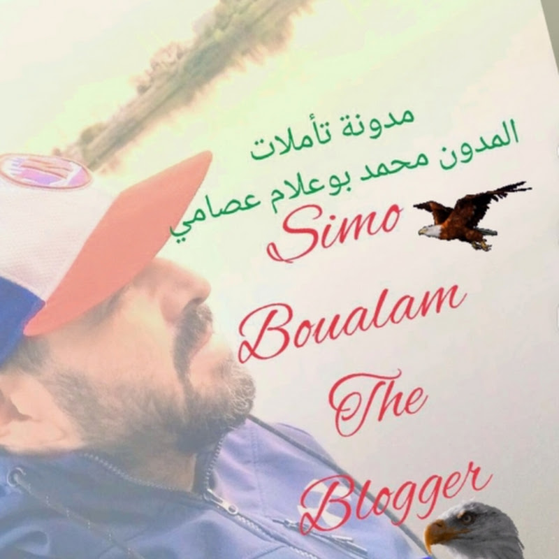 Simo Boubanner the Bloggerالمدون محمد بوعلام عصامي