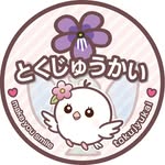 とくじゅうかい🌸徳充会🌈能登半島