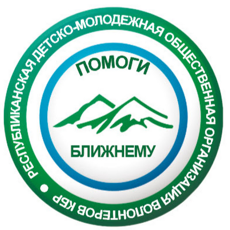 Помоги Ближнему КБР