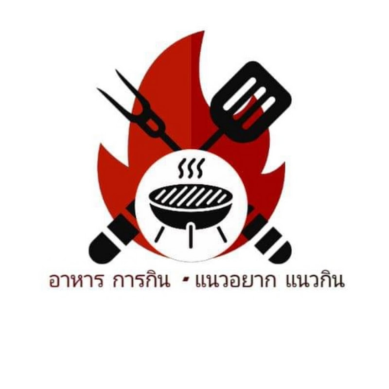 อาหารการกิน & ไดอารี่ทำอาหาร