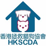 香港拯救貓狗協會 HKSCDA