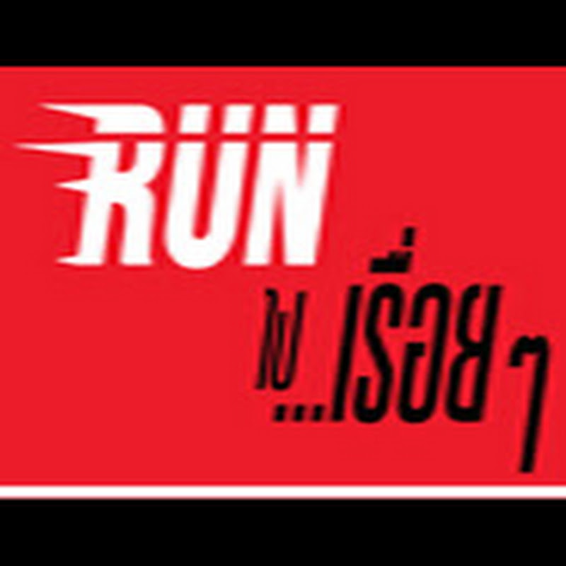 RUNไปเรื่อยๆ