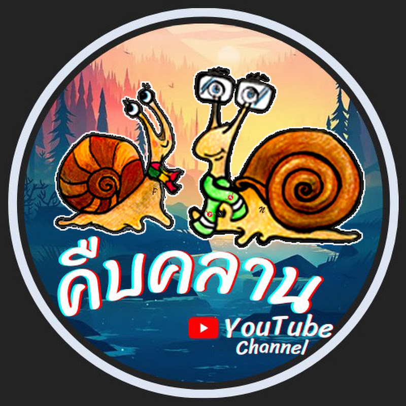 คืบคลาน YouTube Channel