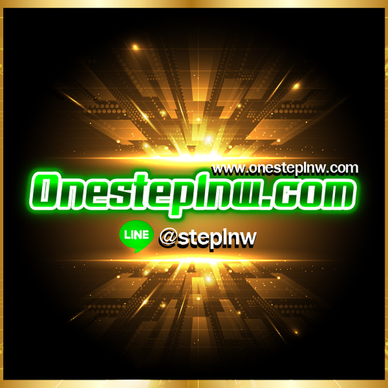 Onesteplnw_วันสเต็ปเทพ