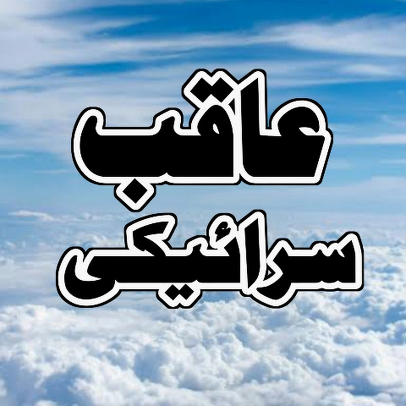 Aqib Saraiki
