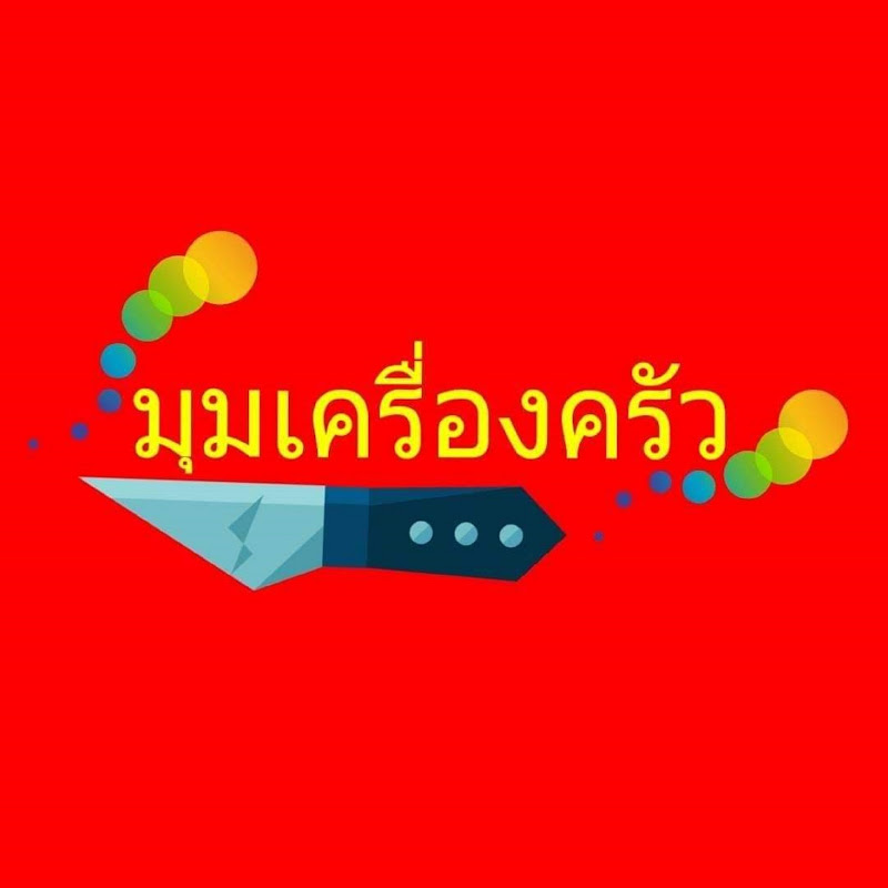 cornerkitchenthaiมุมเครื่องครัว