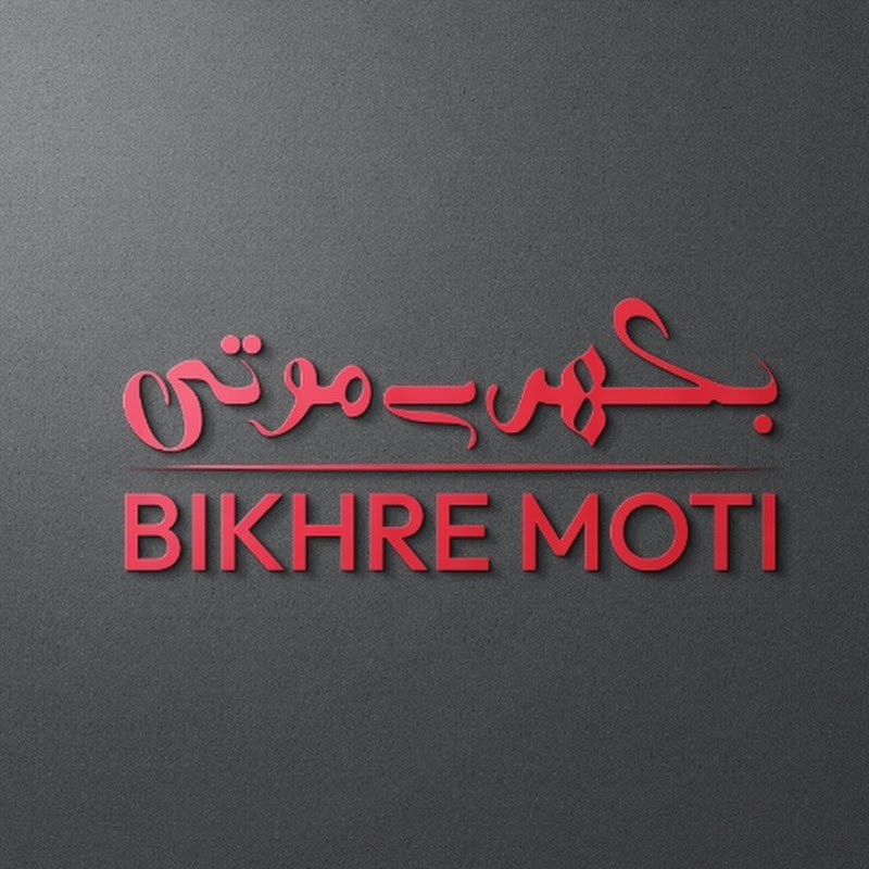 بکھرے موتی
