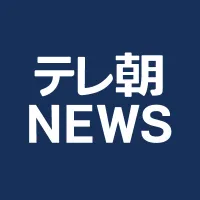 テレ朝NEWS【公式】