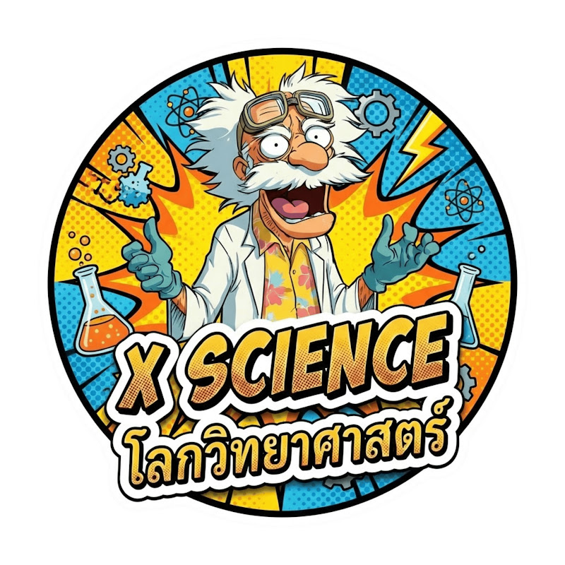X Science โลกวิทยาศาสตร์