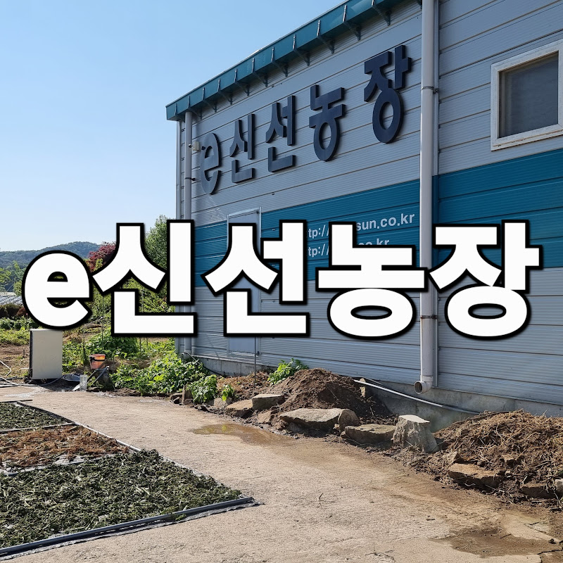 e신선농장(홍천)