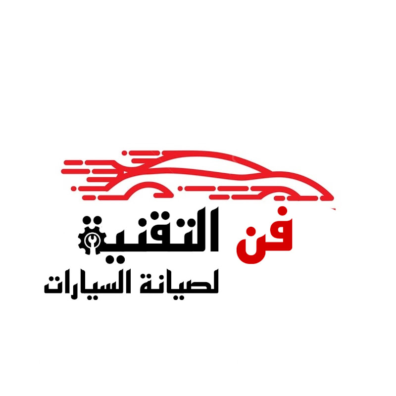 مركز فن التقنية لصيانة السيارات