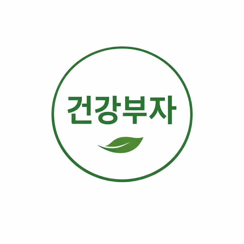 건강한 부자