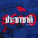 ประชาชาติธุรกิจ