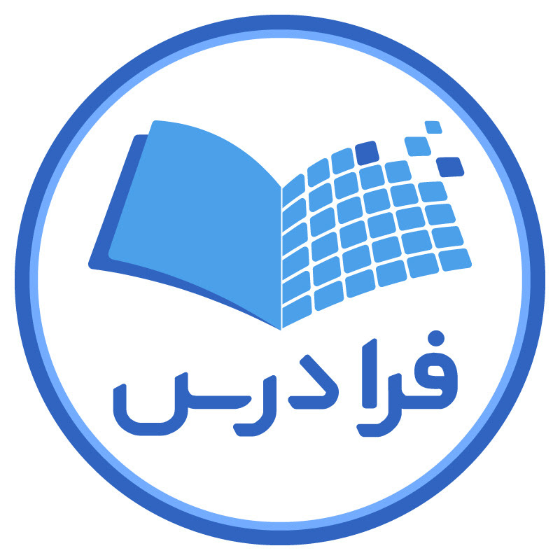 FaraDars | فرادرس