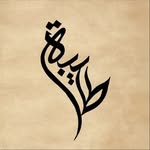 Tayyaba Calligraphy