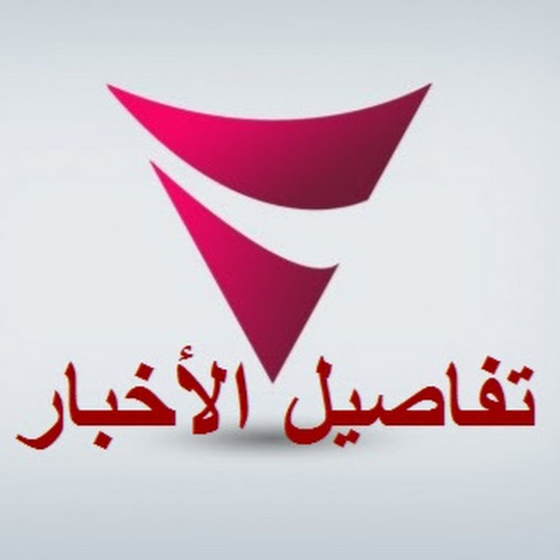 تفاصيل الأخبار