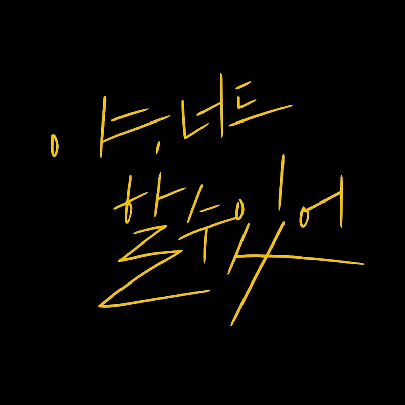 비트코인 야너드