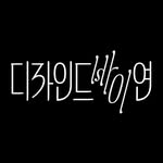 김도연 designedbyyeon