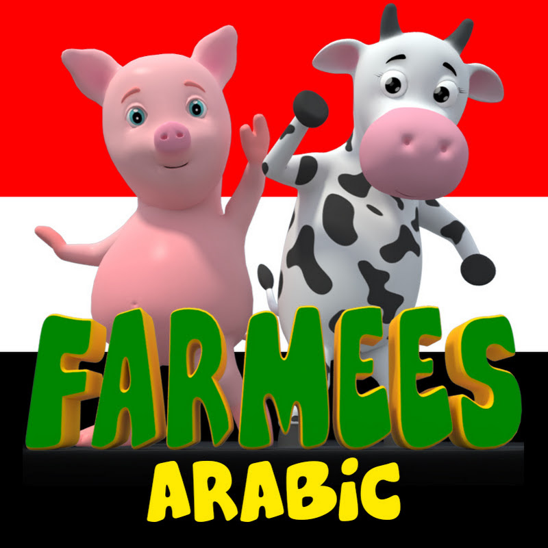 Farmees Arabic - القوافي الحضانة للأطفال