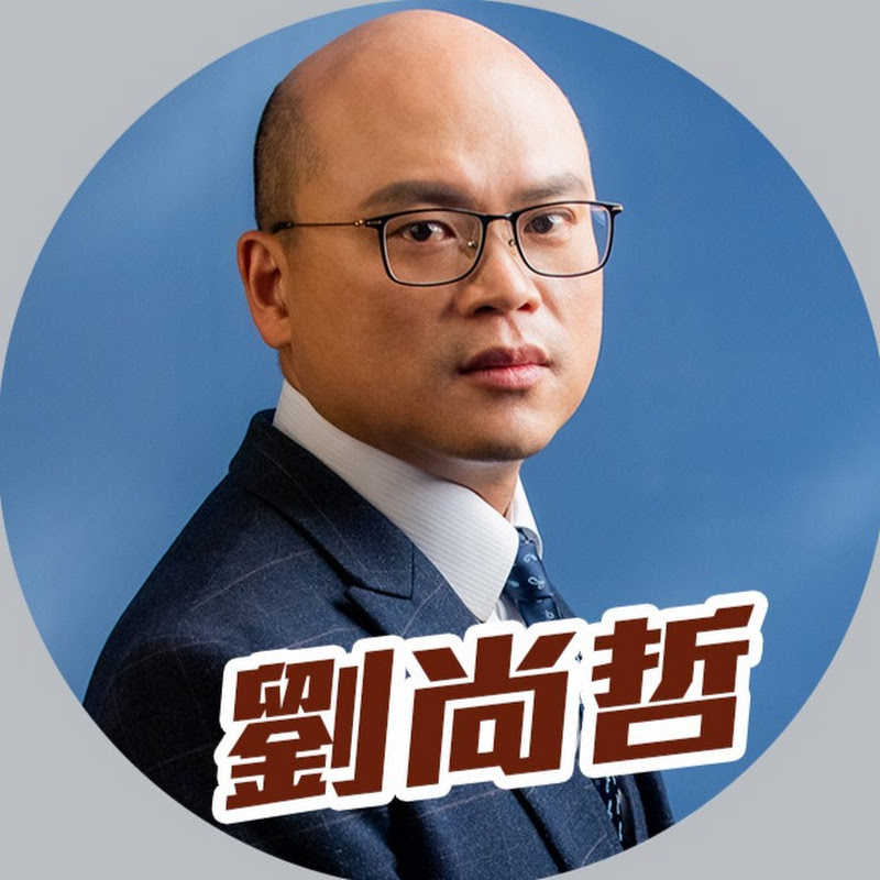 阿哲飆股光明燈-劉尚哲證期雙分析師