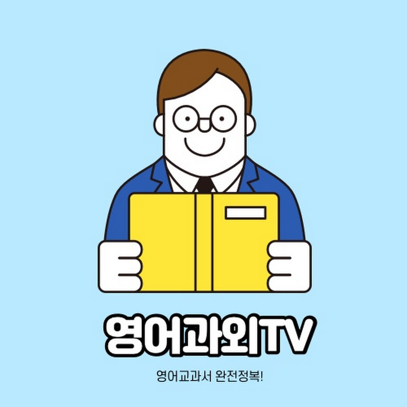 영어과외TV
