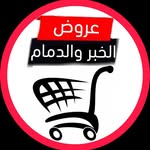 عروض الخبر والدمام