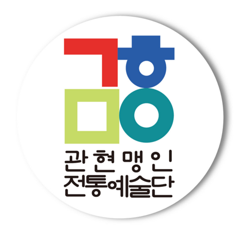 관현맹인