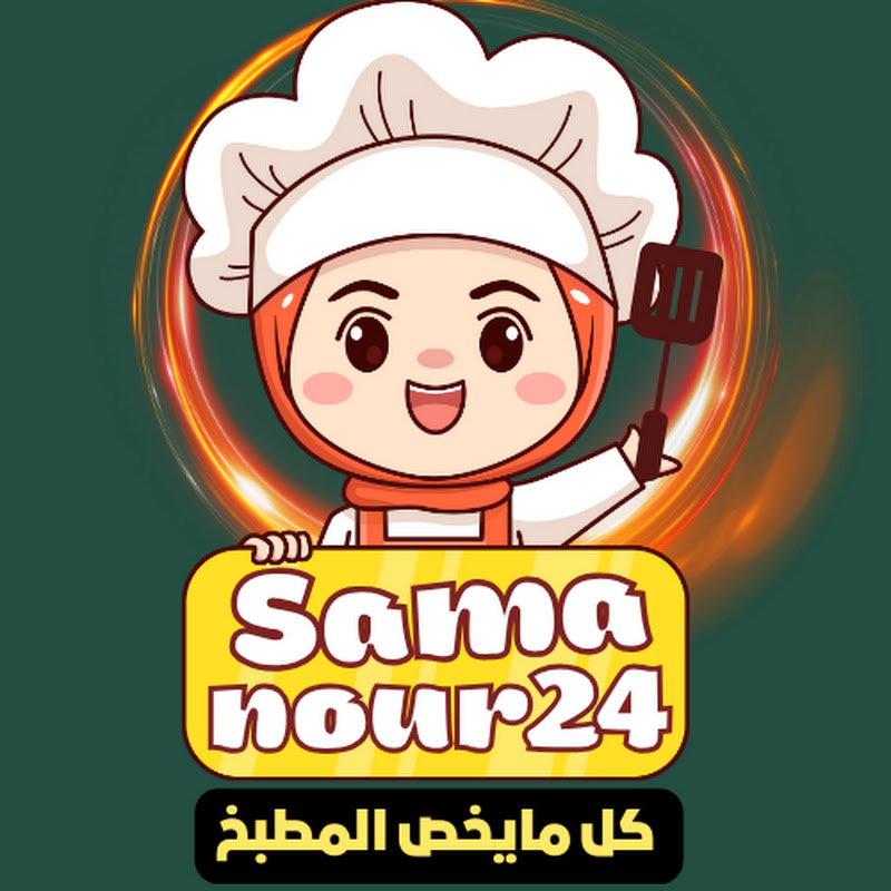 مطبخ سما ونور