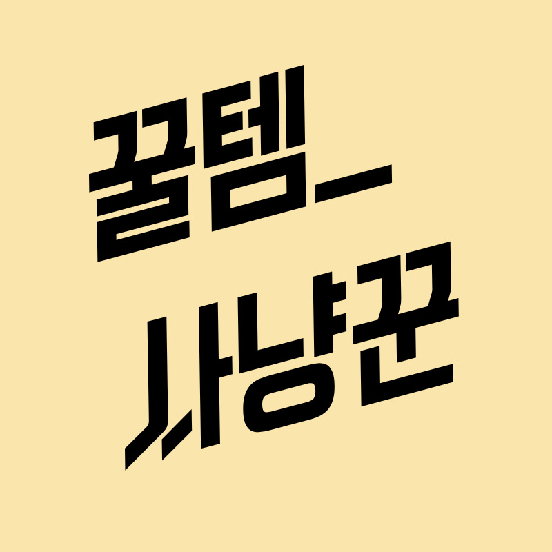 꿀템사냥꾼