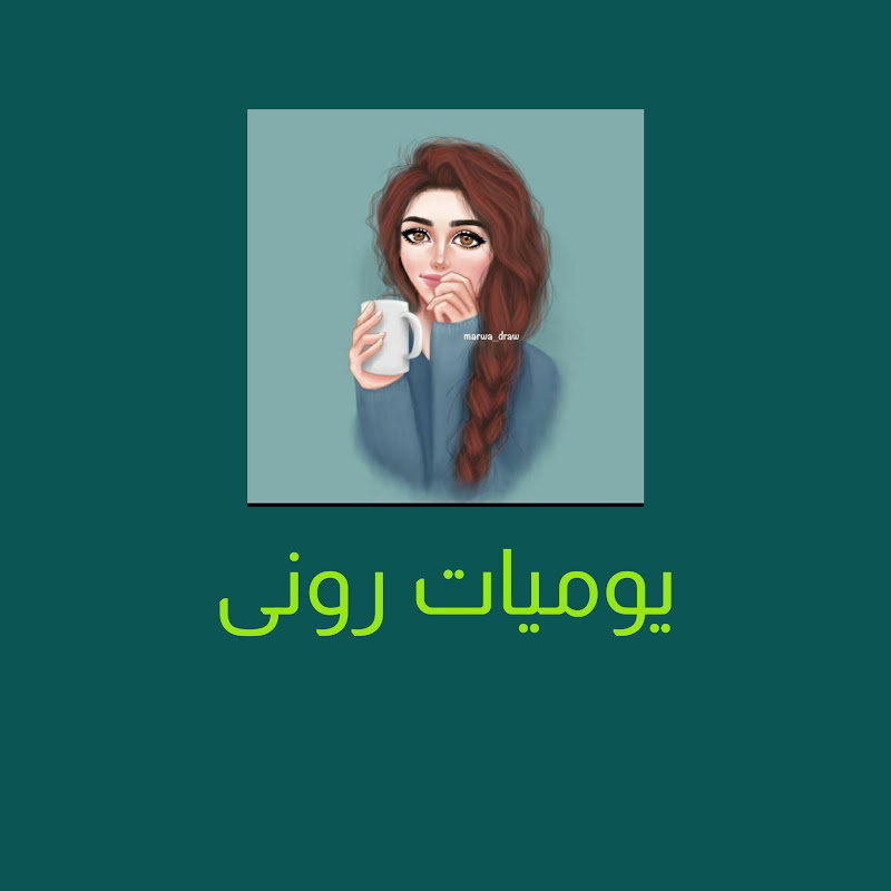 يوميات رورو