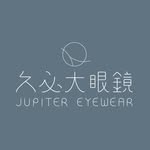 久必大眼鏡 Jupiter Optical