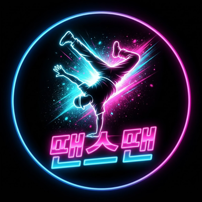 땐스땐